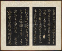 拟山园帖-卷六 - 第15页