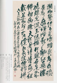 吴昌硕书法全集-卷二 - 第137页