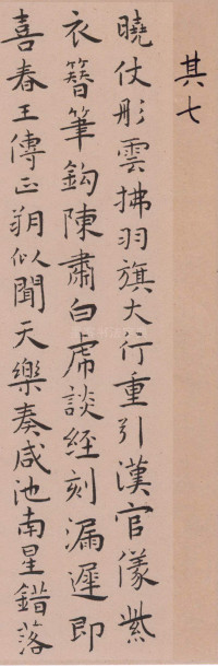 辛巳书事七首 - 第8页