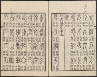 说文解字真本-东京府拂下本-卷一 - 第9页