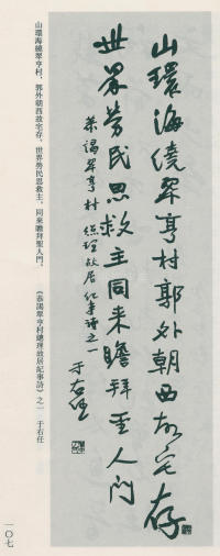 于右任书法全集-卷八 - 第107页
