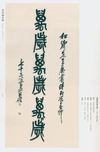 吴昌硕书法全集-卷二 - 第60页