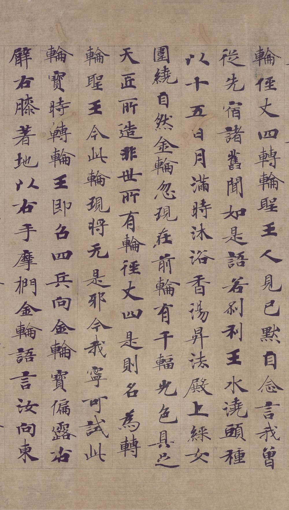 转轮圣王经 - 第3页