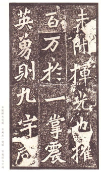 龙门二十品-龙门造像记 - 第67页