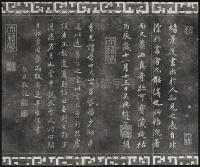 三希堂法帖-卷五 - 第29页
