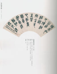 吴昌硕书法全集-卷二 - 第112页