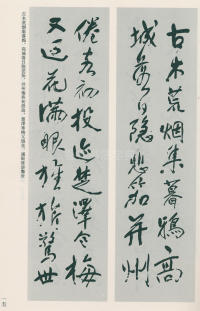 于右任书法全集-卷一二 - 第15页