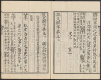 说文解字真本-东京府拂下本-卷二 - 第36页