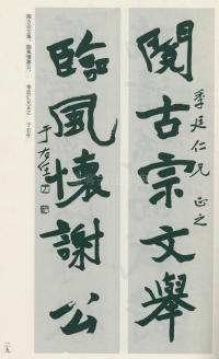 于右任书法全集-卷一 - 第29页