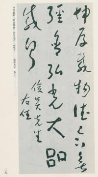 于右任书法全集-卷九 - 第29页