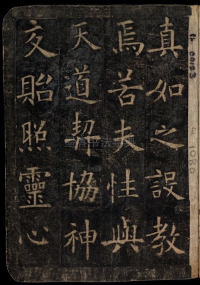 化度寺碑-敦煌残本之四 - 第7页