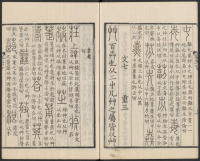 说文解字真本-东京府拂下本-卷一 - 第28页