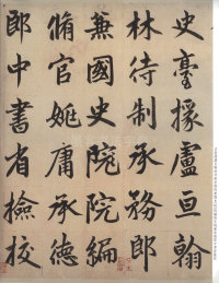 仇锷墓志 - 第33页