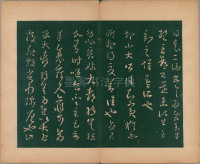 淳化阁帖-肃府本之二-卷六-王羲之法帖 - 第25页