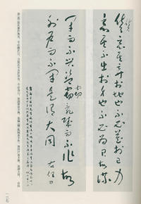 于右任书法全集-卷一二 - 第137页
