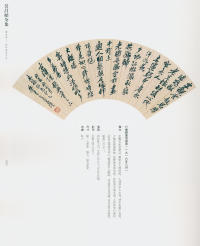 吴昌硕书法全集-卷二 - 第66页