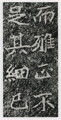 郑文公碑 - 第75页