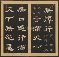 石台孝经-卷四 - 第7页