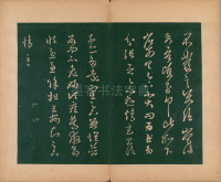 淳化阁帖-肃府本之二-卷六-王羲之法帖 - 第7页