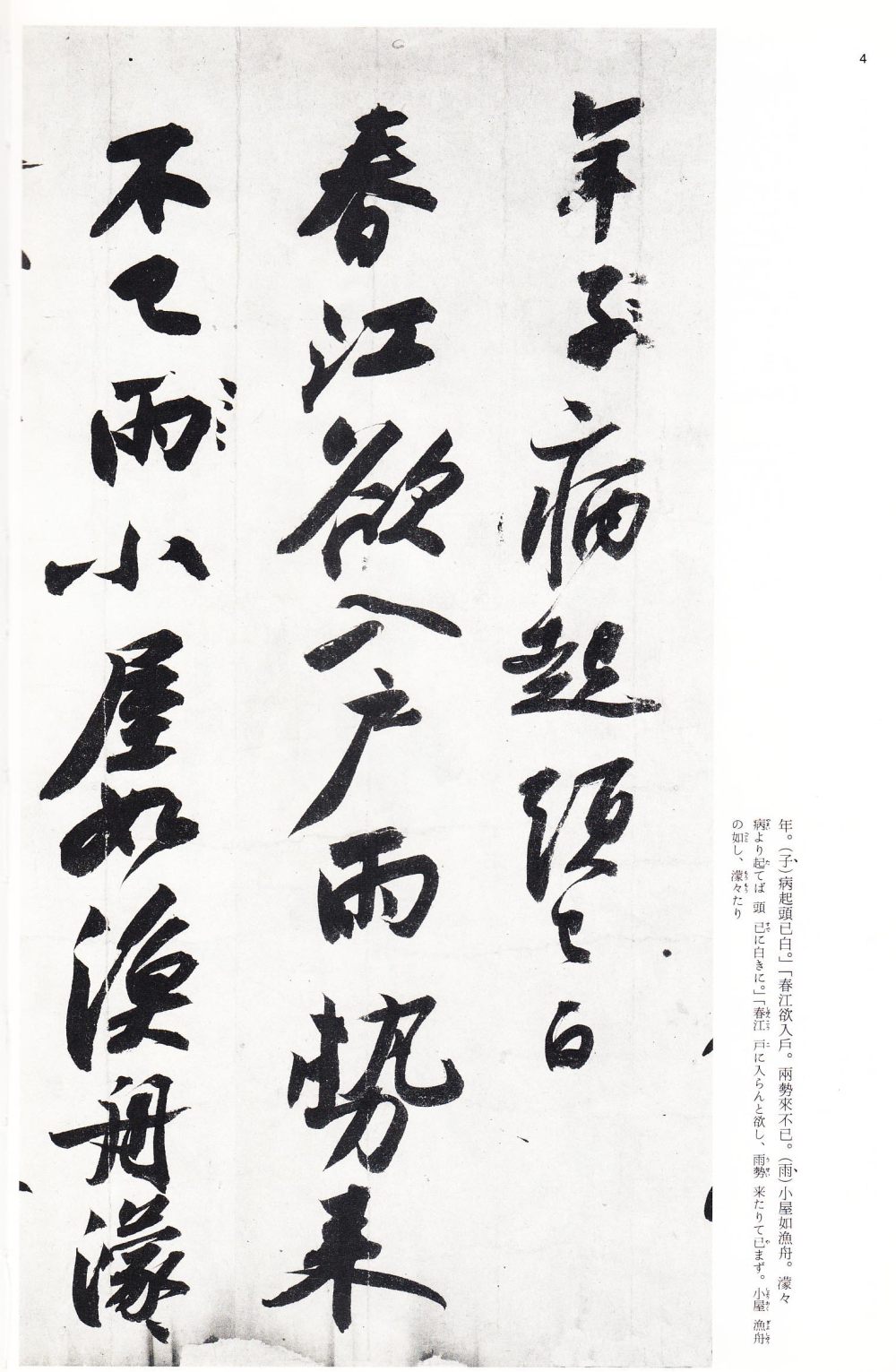 苏轼书法集 - 第3页
