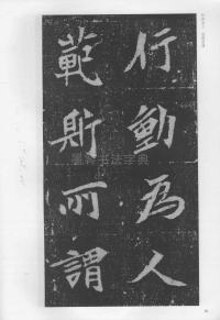 孟敬训墓志 - 第18页