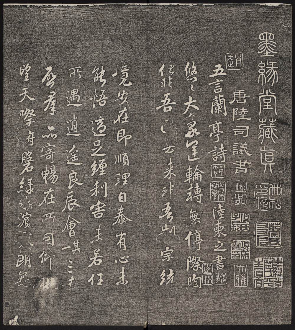 墨缘堂藏真-卷一 - 第4页
