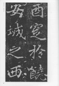 刁遵墓志 - 第63页