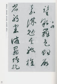 于右任书法全集-卷二〇 - 第43页