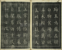 楷书千字文 - 第5页