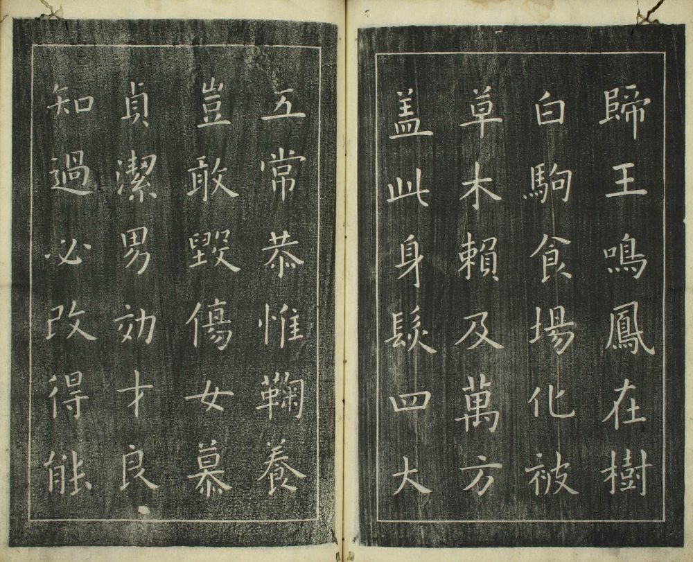 楷书千字文 - 第5页