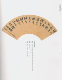 吴昌硕书法全集-卷三 - 第228页