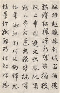 真草千字文卷 - 第32页