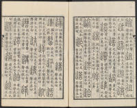 说文解字真本-东京府拂下本-卷二 - 第4页