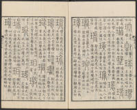 说文解字真本-东京府拂下本-卷一 - 第21页