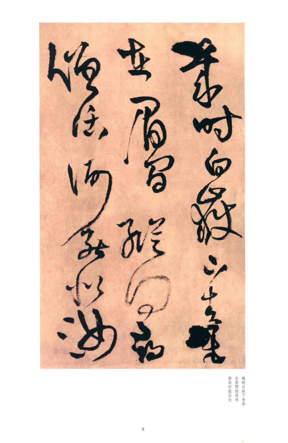 别千顷忽遘 - 第4页