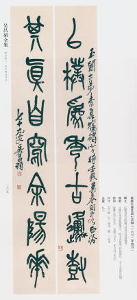 吴昌硕书法全集-卷二 - 第272页
