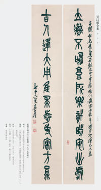 吴昌硕书法全集-卷二 - 第177页