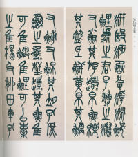 吴昌硕书法全集-卷三 - 第165页