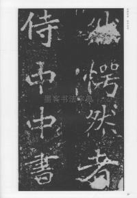 刁遵墓志 - 第26页