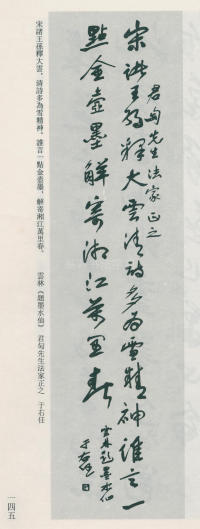 于右任书法全集-卷八 - 第145页