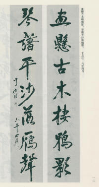 于右任书法全集-卷一 - 第12页