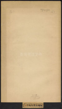 楚金禅师碑-民国拓本 - 第1页