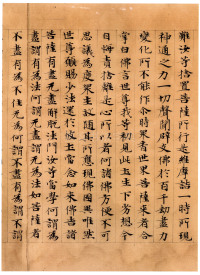 维摩诘经康有为藏本 - 第13页