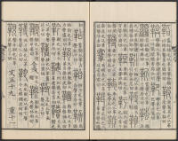 说文解字真本-东京府拂下本-卷二 - 第38页
