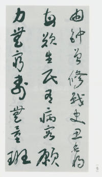 于右任书法全集-卷一四 - 第174页