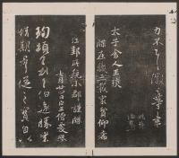 刘园集帖-仁聚堂法帖-仁 - 第13页