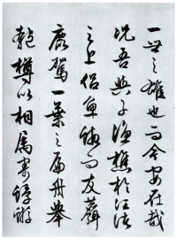 赤壁赋 - 第8页