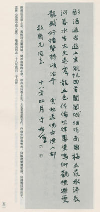 于右任书法全集-卷八 - 第51页