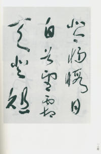 于右任书法全集-卷一四 - 第136页