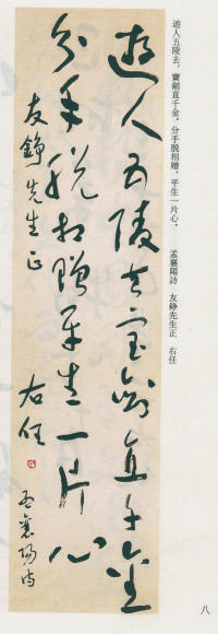 于右任书法全集-卷九 - 第8页